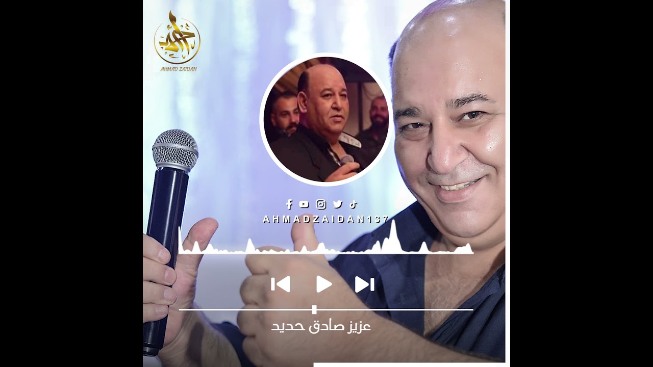 عزيز صادق حديد لمسك بإيدي جوز فرود
