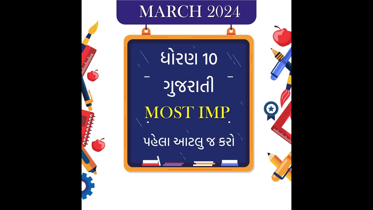 March 2024 Board Exam | Gujarati I.M.P. Questions | Std 10 Gujarati Medium | Most .I.M.P