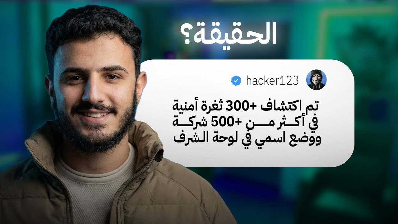 هل الشخص ده هو أقوى هاكر؟