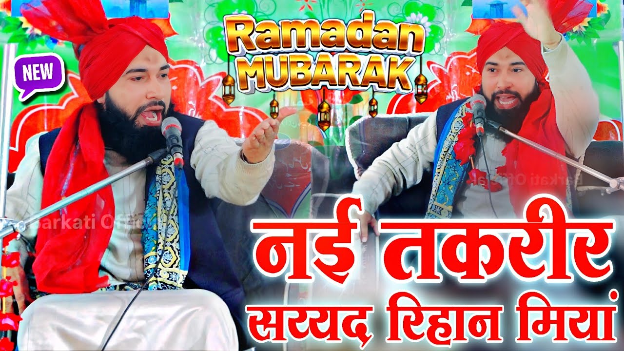 syed rehan miya ki new takrir || New Taqreer 2026 √ by Sayyad Rehan Miyan || Barkati Official 