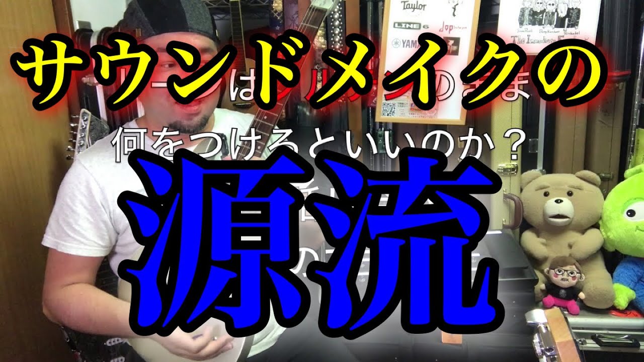 最高のギタートーンを作れない原因は、アンプのEQじゃなく、ギターの〇〇でした....。【ばーとまんの流儀】