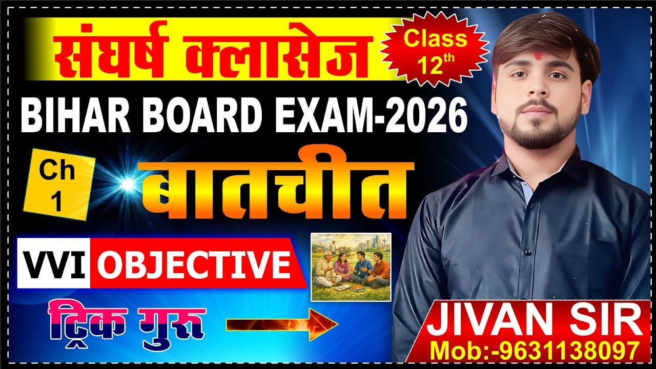 बातचीत निबंध part 3 #kscclasses #12thhindi ll Sanghrash Classes ll By jivan sir 🙏🙏