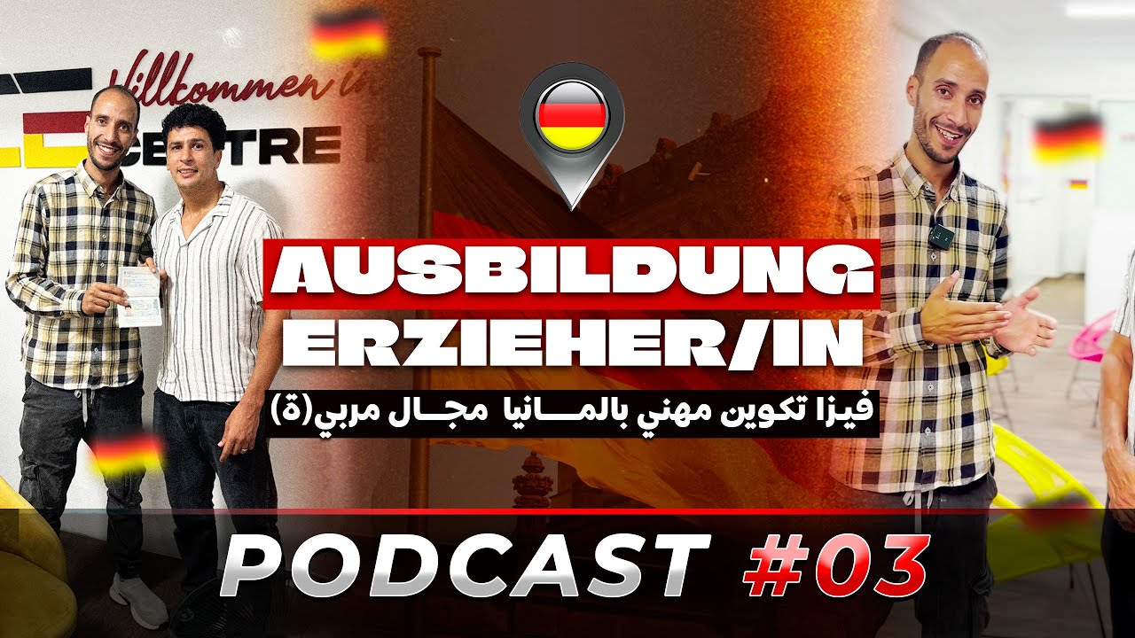 فيزا تكوين مهني بالمــــانيا  مجــال مربي(ة) /  🇩🇪 ❤️ Ausbildung als Erzieher/in