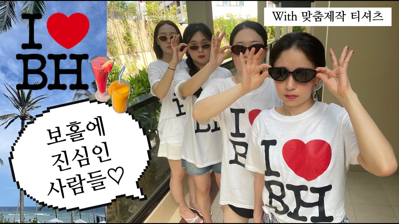 [ KR/EN 🇵🇭#1 ] Bohol 에 퐁당 빠져버린 계여행 멤버들😎 (아주 그냥 우당탕탕탕..)