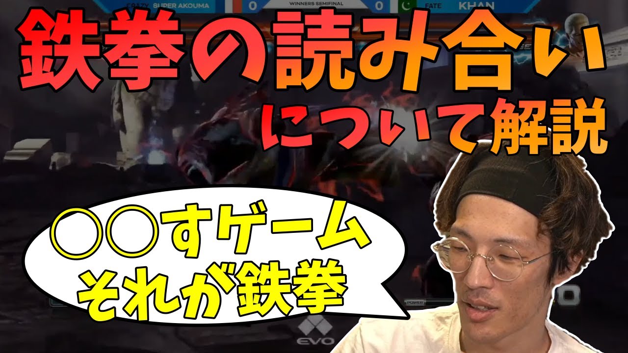 2D勢に鉄拳の読み合いについて解説するマゴさん「〇〇すゲーム、それが鉄拳」【マゴ】