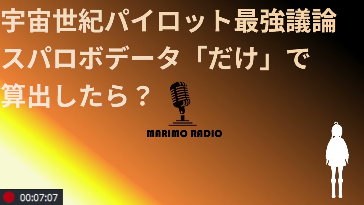 最強パイロット議論、スパロボデータだけで算出したら驚きの結果