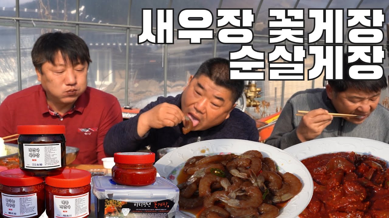[시골먹방] 입안 가득 바다의 신선함 새우장 순살게장 꽃게장 [Soy Sauce Marinated Shrimp, Crab] /MUKBANG/EATING SHOW