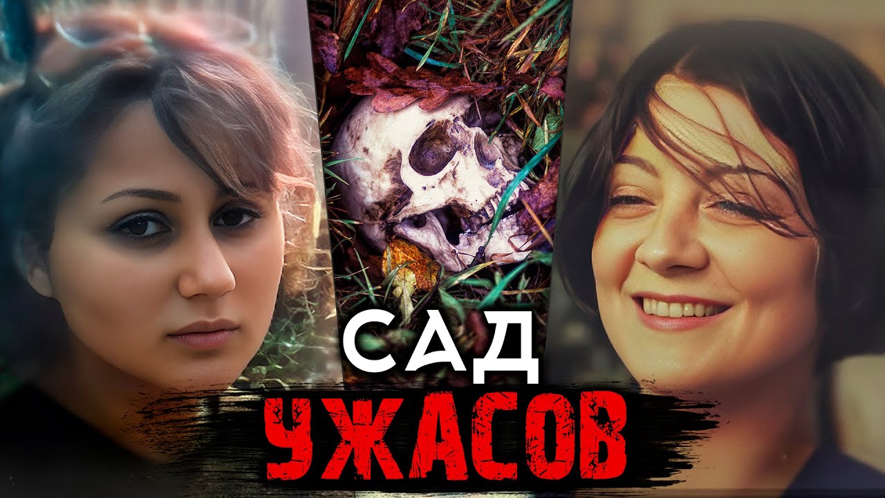 Дело, потрясшее Францию. Исчезновение Марилен и Элизабет