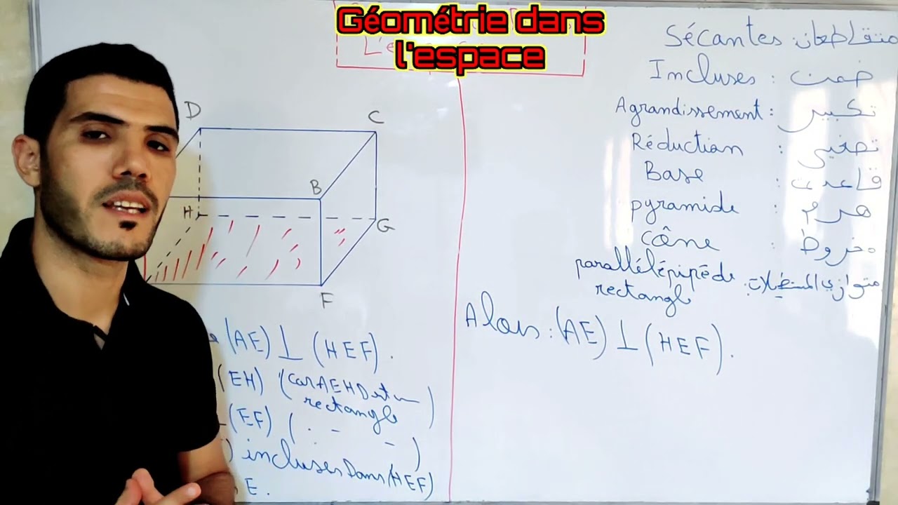 Géométrie dans l'espace.séance:1/3ème Apic شرح درس الهندسة الفضائية الثالثة إعدادي. الحصة الاولى ي