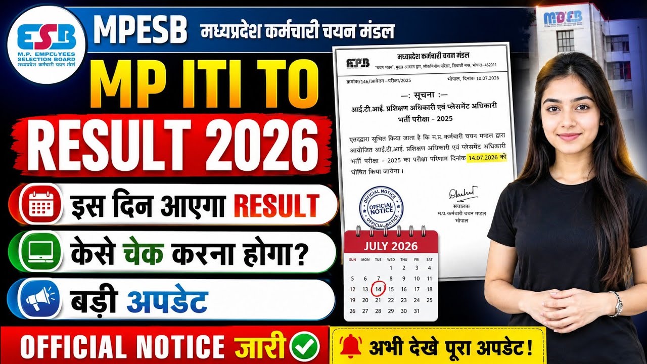 mp iti to result 2026 | mp iti to result kaise dekhen | iti training officer result | iti to result
