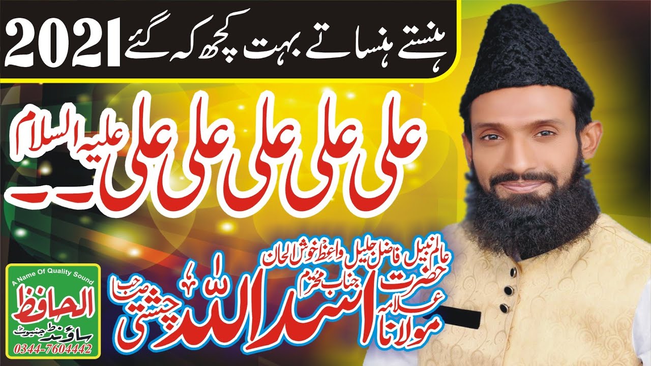allama asad ullah chishti new khitab V/s NASIR MADNI || 2021  || asadullah chishti |molvi tuch 2021