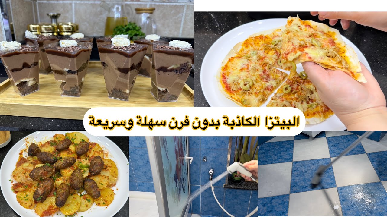 روتين النشاط والهمة تحلية اومباسادور لي تحمرلك وجهك في نجاحات وليداتك مع بيتزا بدون عجين وبدون فرن