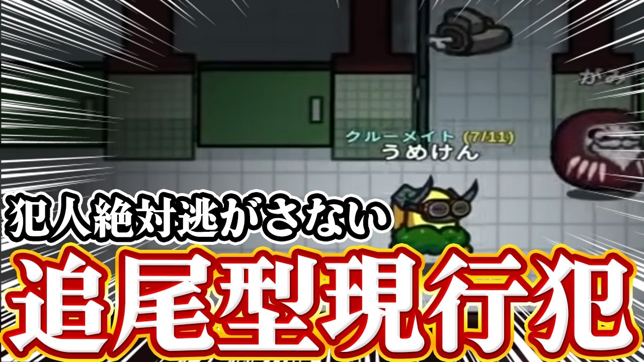 怪しい人がいたらとにかくついていくべし！！！【AmongUs】
