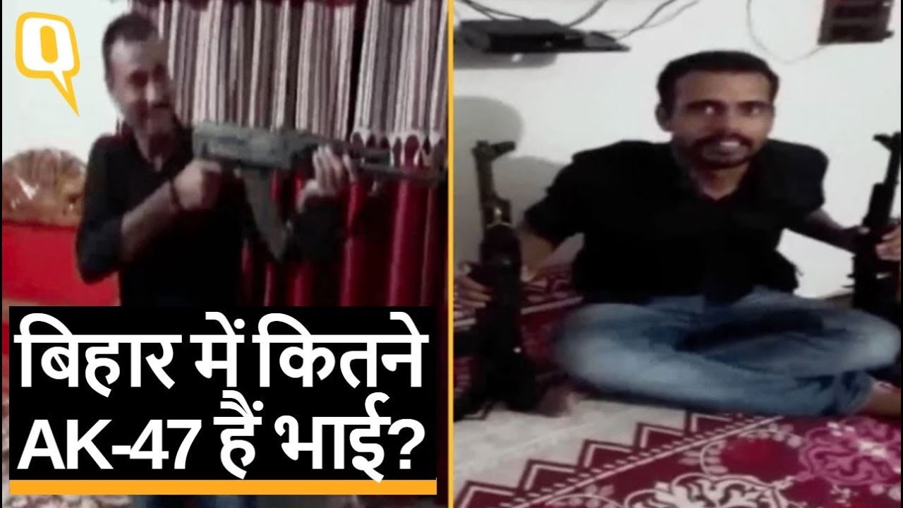 Bihar में AK-47 की &lsquo;बाढ़&rsquo;, MLA Anant Singh के बाद राइफल लहराते दिखे विरोधी | Quint Hindi