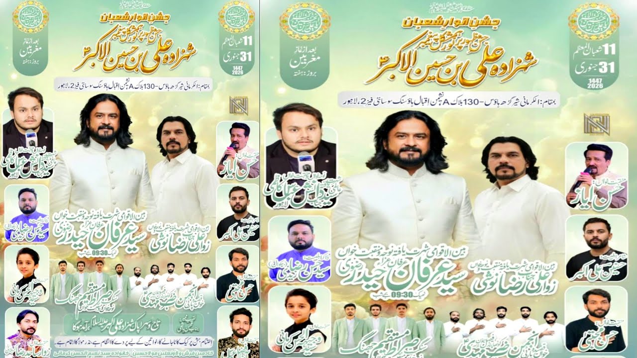 🔴Live Jashan Shahzada Ali Akbar  | Irfan Haider | 11 Shahban 2026 | Nasheman Iqbal Society Lahore