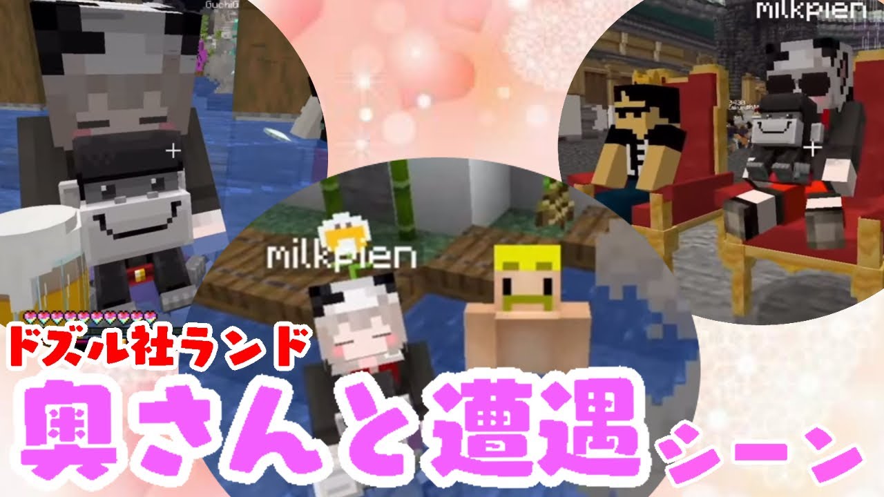 ドズル社ランドでみるくさんと遭遇するドズルさん！【ドズル社切り抜き】#ドズル社切り抜き #ドズル社
