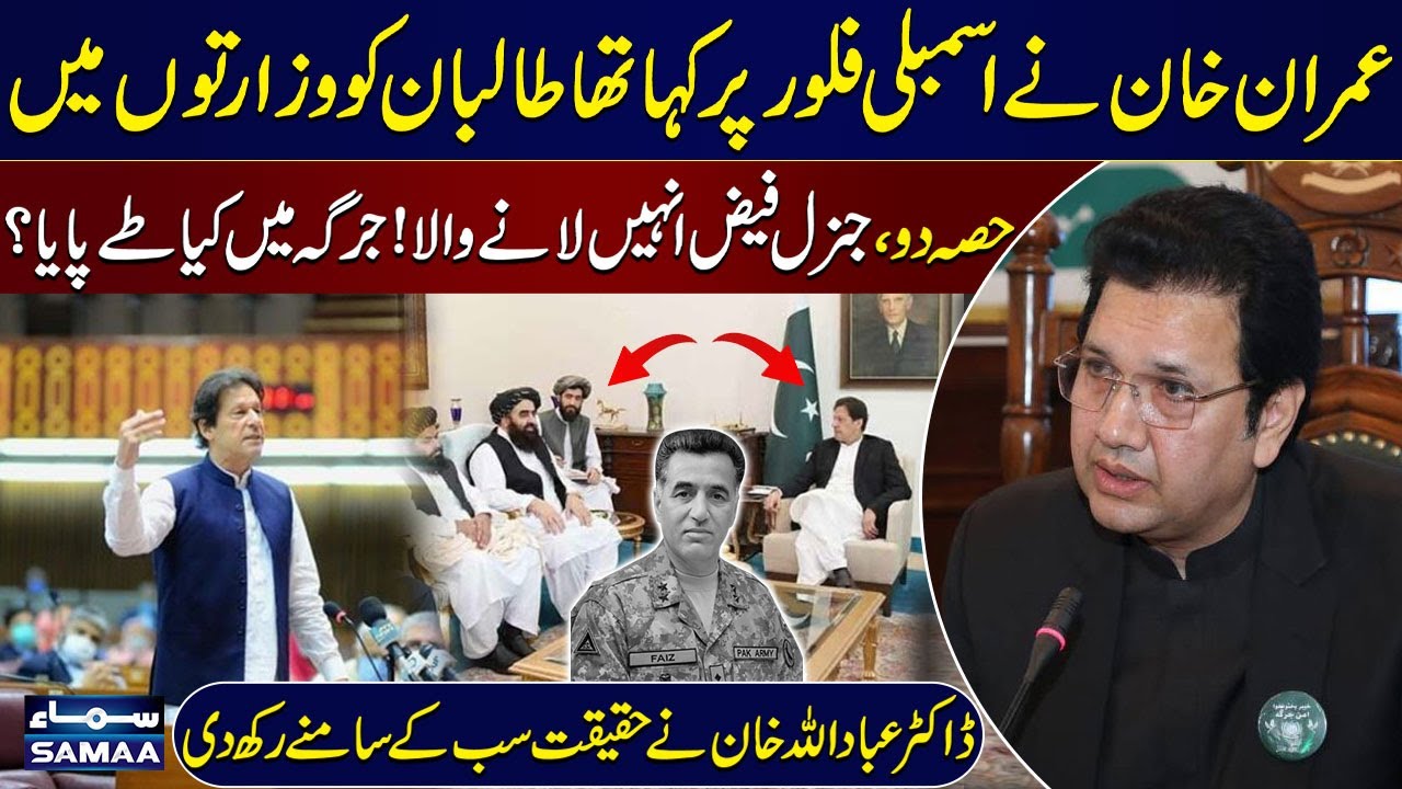 Imran Khan Urged Ministries for Taliban in Assembly | Gen Faiz’s Role Exposed by Dr Ibadullah Khan