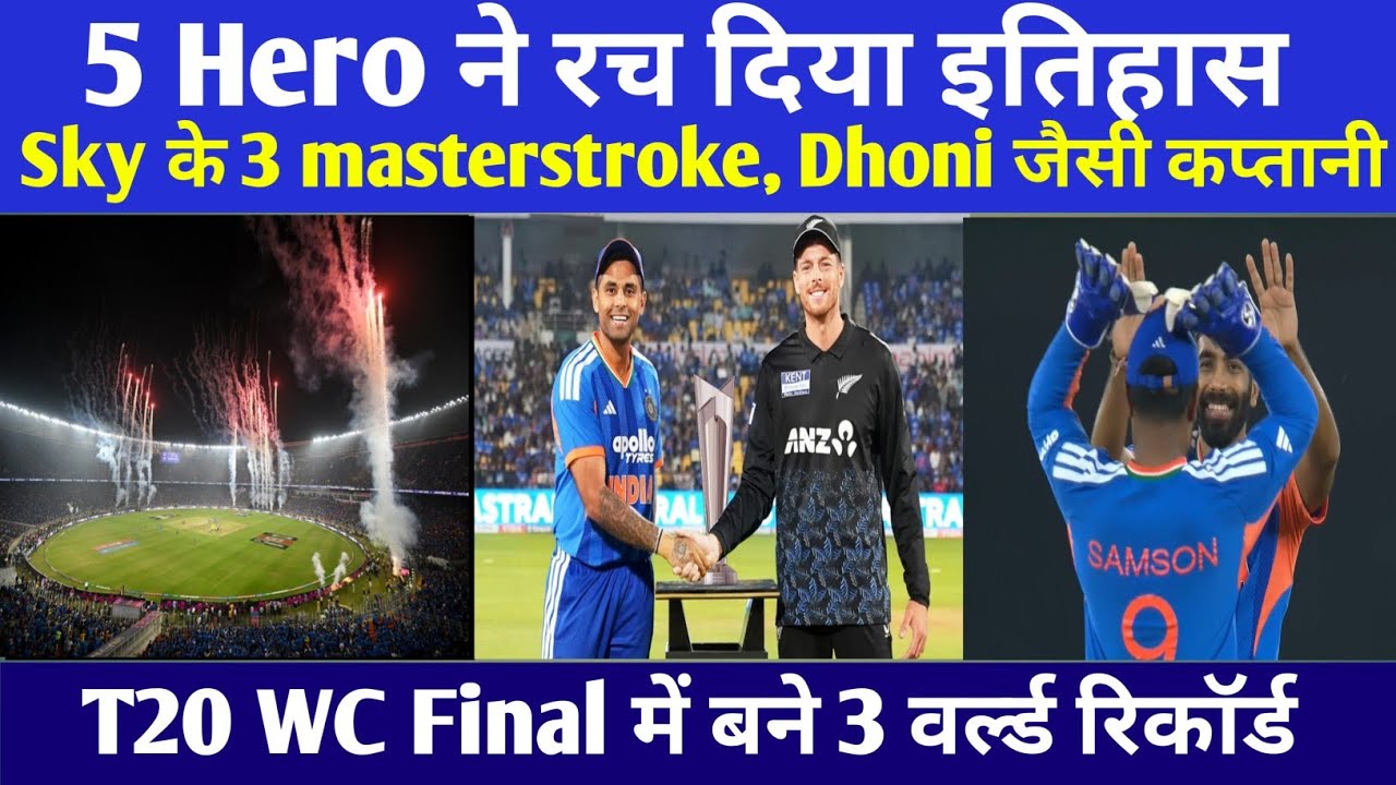 5 Hero की वजह से बना इतिहास! SKY के 3 मास्टरस्ट्रोक, Dhoni जैसी कप्तानी – Sanju
