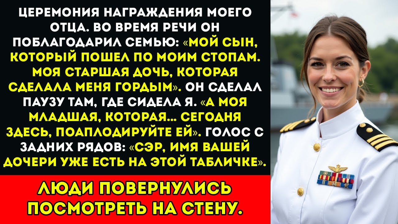 'А моя младшая, которая... здесь сегодня вечером.' затем кто-то сказал 'сэр, её имя уже на...