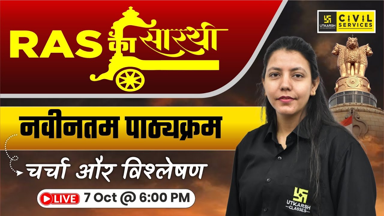 RAS New Syllabus 2025 | Complete Analysis | RAS का सारथी | RAS 2025 | Anjali Ma'am