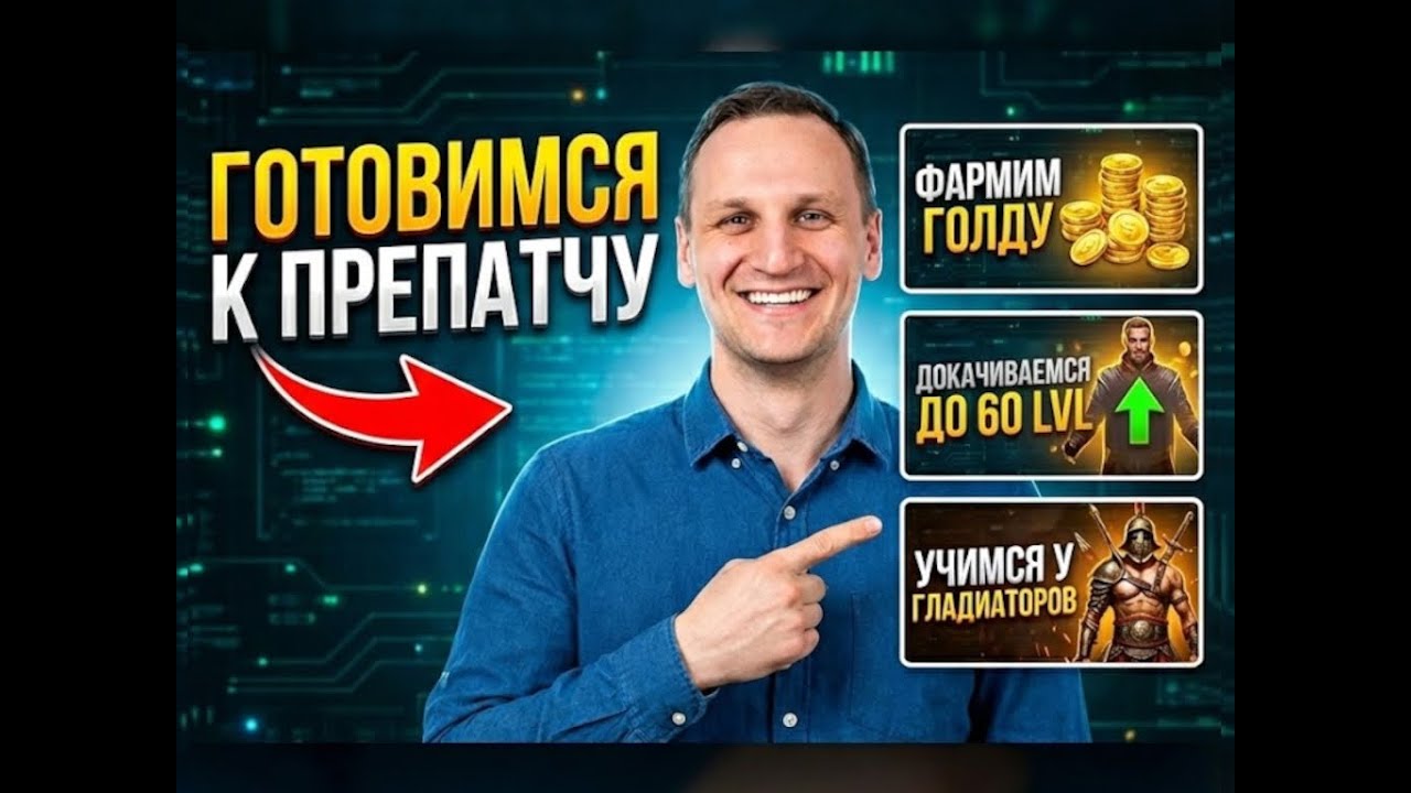 МИЛД ждет препатча WOW TBC играем пока в CHASTOM HERO CHAOS  Присоединяйся!