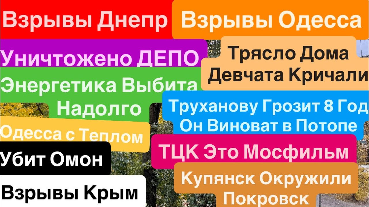 Днепр Взрывы🔥Одесса Взрывы🔥Покровск Котел🔥Купянск Окружили🔥Взрывы Крым🔥 Днепр 29 октября 2025 г.