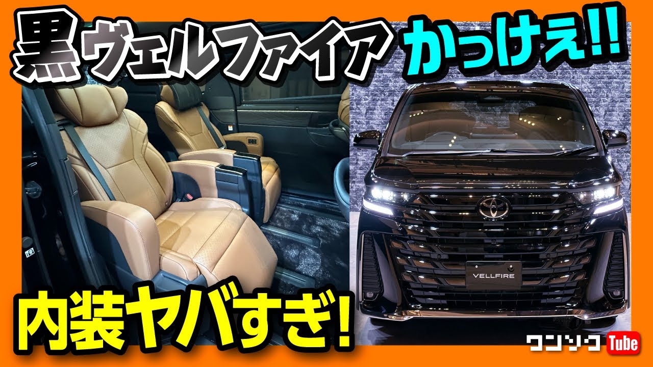 【ヤバい! 新型ヴェルファイア内装】契約しました! 黒カッコ良すぎ! 価格は655万円のZ Premierの内装･外装レポート! | TOYOTA VELLFIRE 2023 アルファード