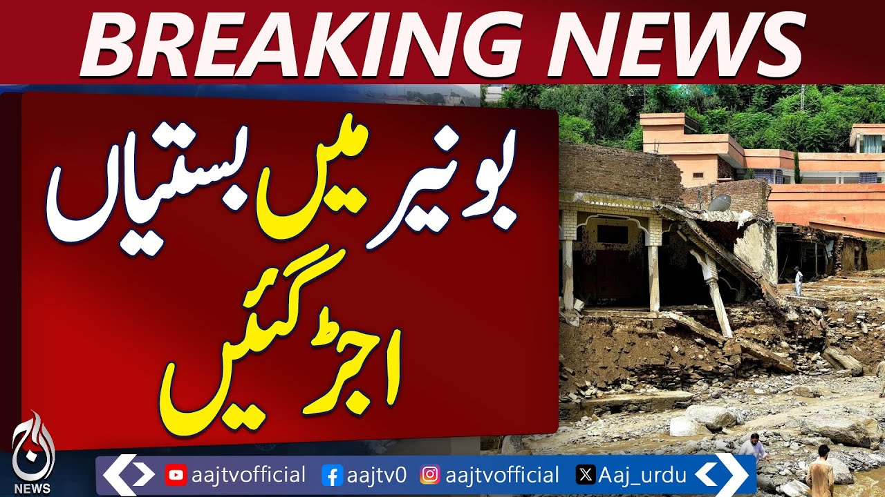 Flood Wreaks Havoc in KP | High Alert | Weather Updates | Emergency Imposed