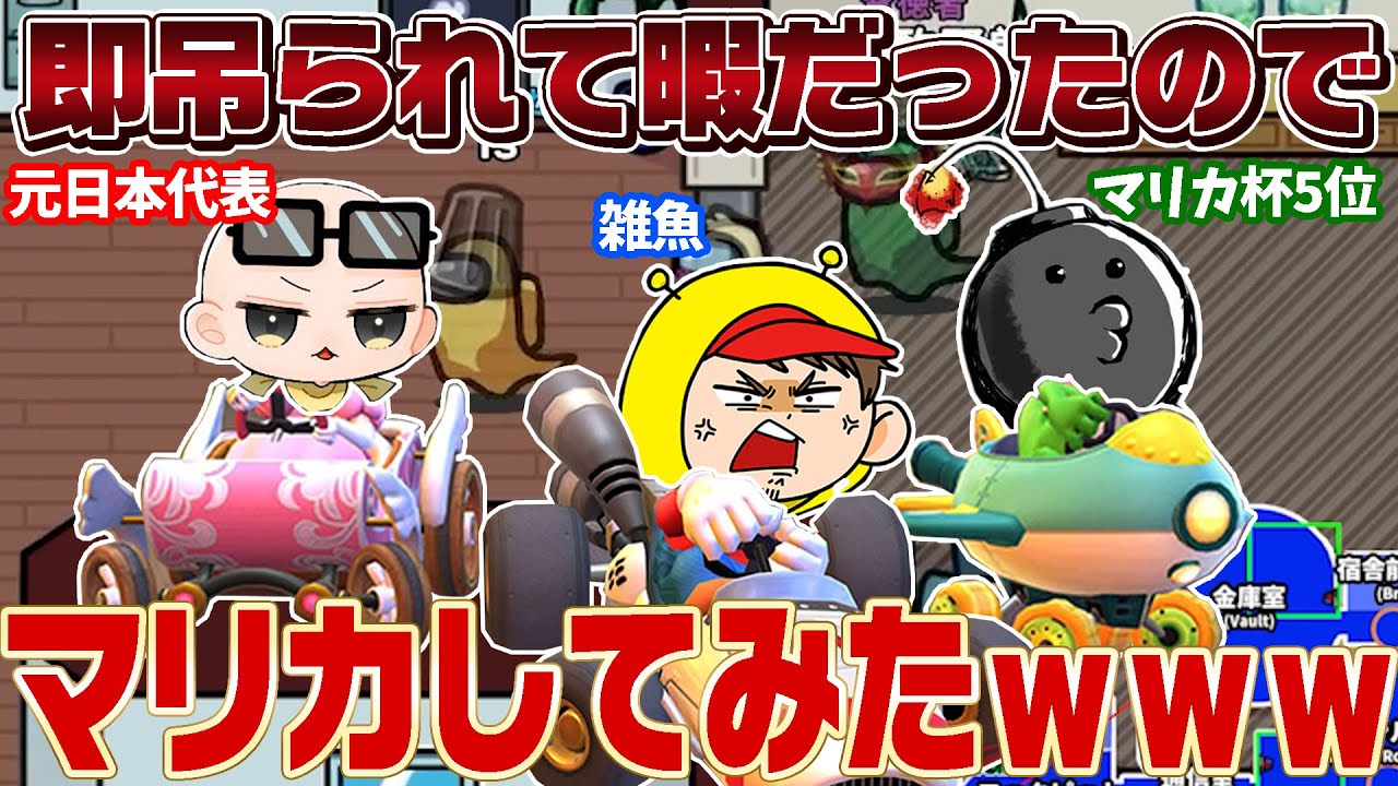 【ぶーん！】マリオカートごっこしたら超デッドヒートだったですｗｗｗ【アモングアス】【近アモ】