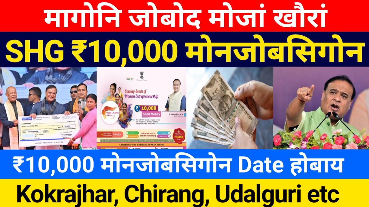 Good News- Self Help नि ₹10,000 मोनजोबसिगोन! दंफां गायनायनि ₹10,000 || Bodo News 