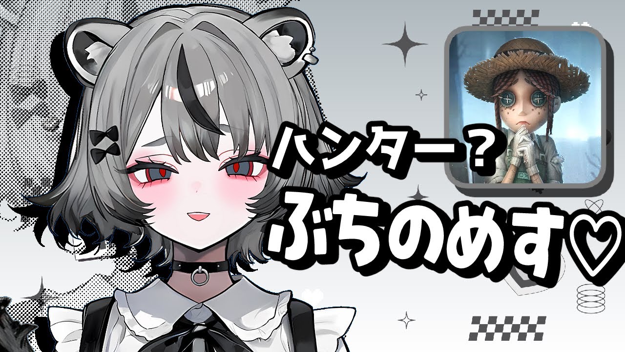 【ランクマ】サバイバーもハンターも神プしてあげるから #第五人格 #新人vtuber
