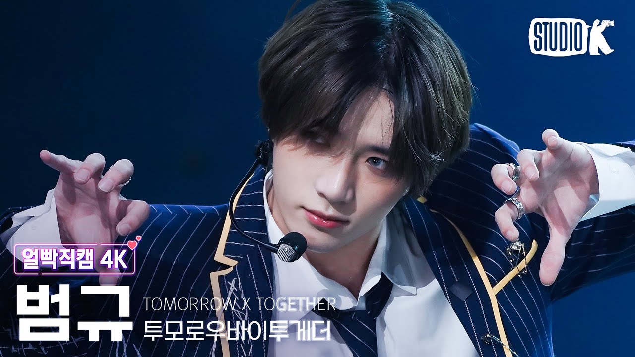[얼빡직캠 4K] 투모로우바이투게더 범규 'Devil by the Window' (TXT BEOMGYU Facecam) @뮤직뱅크(Music Bank) 230203