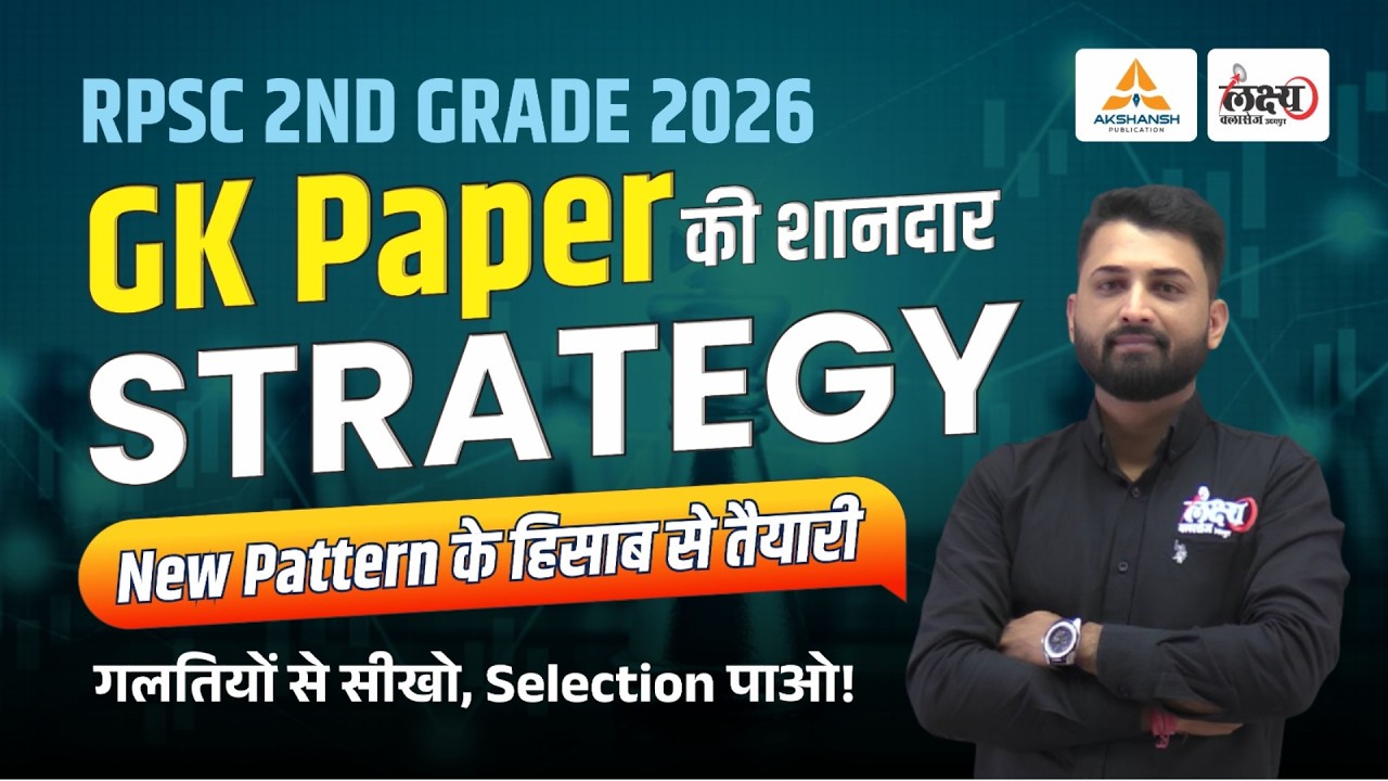 RPSC 2nd Grade 2026 | New Pattern के साथ कैसे तैयारी करे? | 2nd Grade GK Paper Strategy | RS Sir