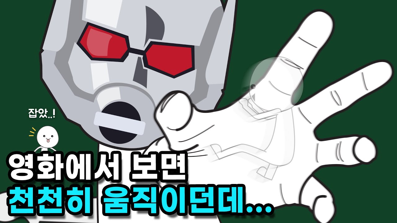 거인이 되면 왜 느리게 움직일까?