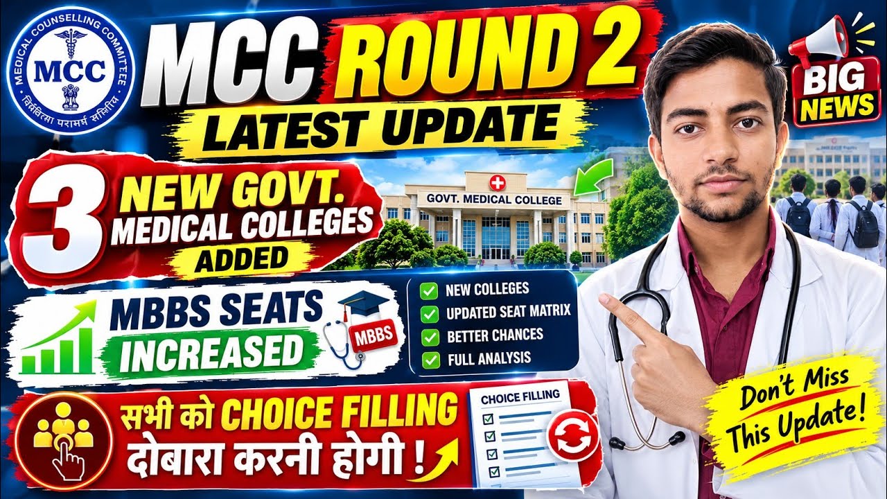 MCC Round 2 Latest Update|3 New Govt Medical College Added|MBBS Seats Increased #neet2026 #mcc #neet