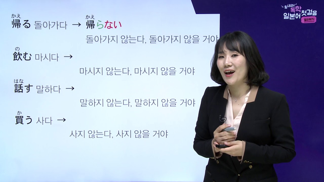 힘내라! 독학 일본어 첫걸음 멀리뛰기 UNIT 1