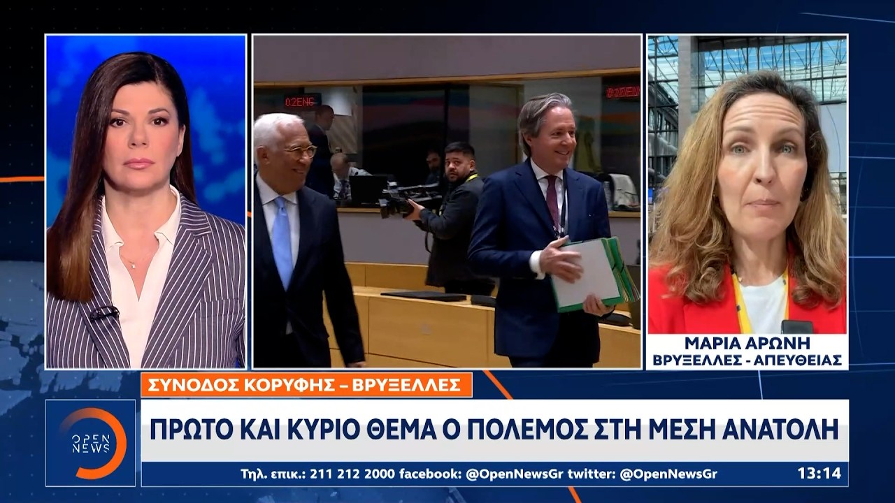 Σύνοδος Κορυφής για τον πόλεμο στη Μέση Ανατολή | Ethnos