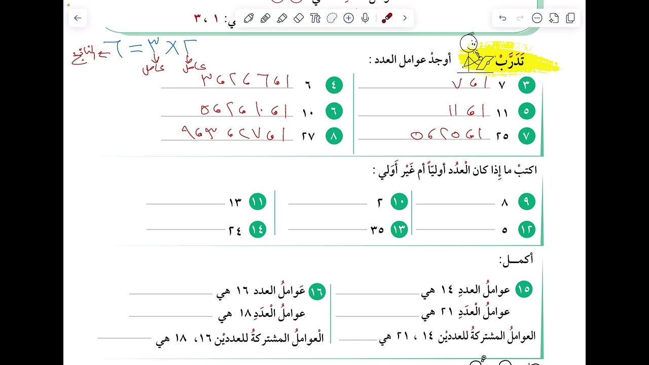 الصف الرابع: (٥-٥) استكشاف العوامل صفحة ٢٦