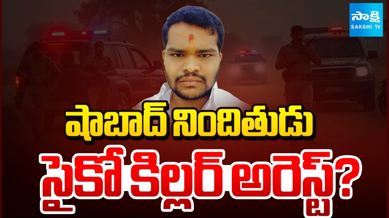 Shabad POCSO Case Accused Raj kumar Arrest | @SakshiTV