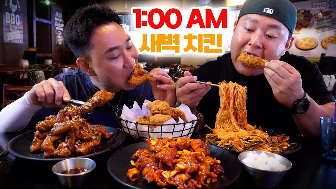 어둠이 내려 앉은 새벽, BBQ 홀에서 벌이는 치킨 대파티