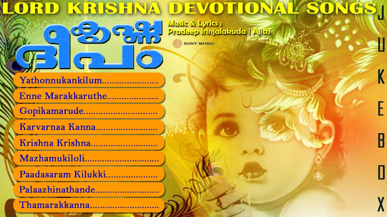 Krishnadeepam | Lord Krishna | Malayalam Devotional Songs Jukebox