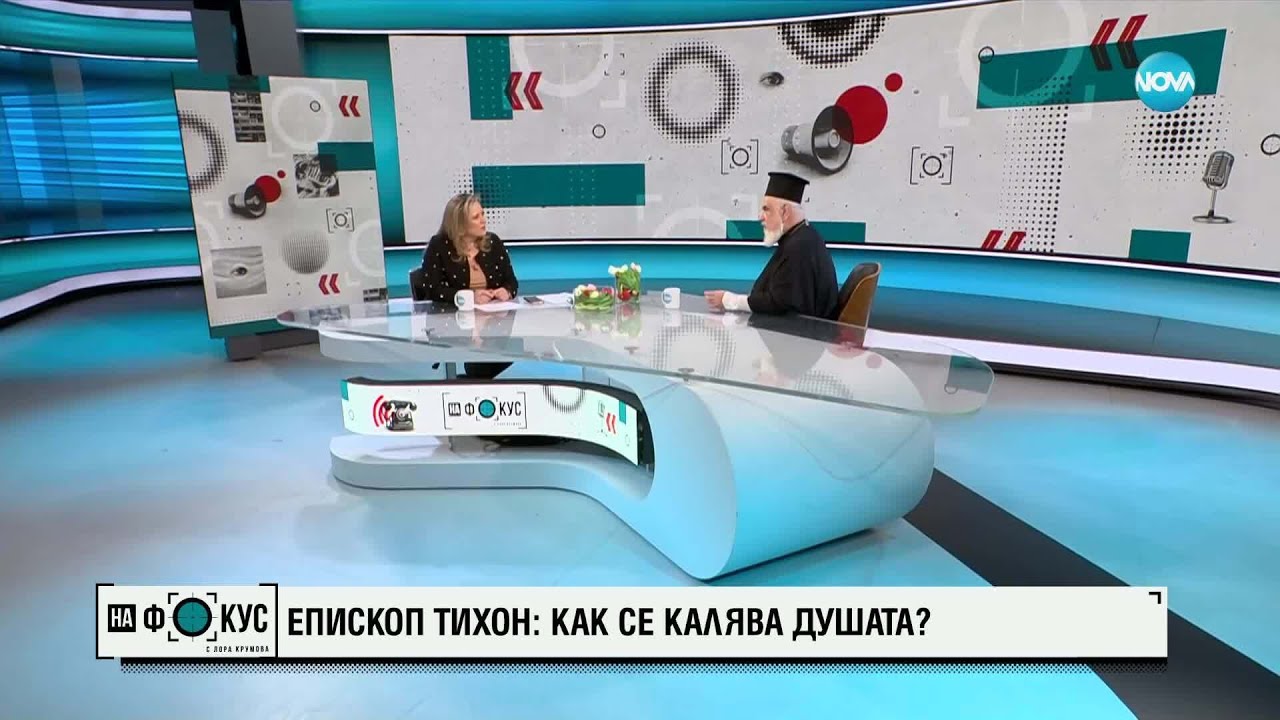 Епископ Тихон: Истинската вяра идва във времена, когато хората не се чувстват силни
