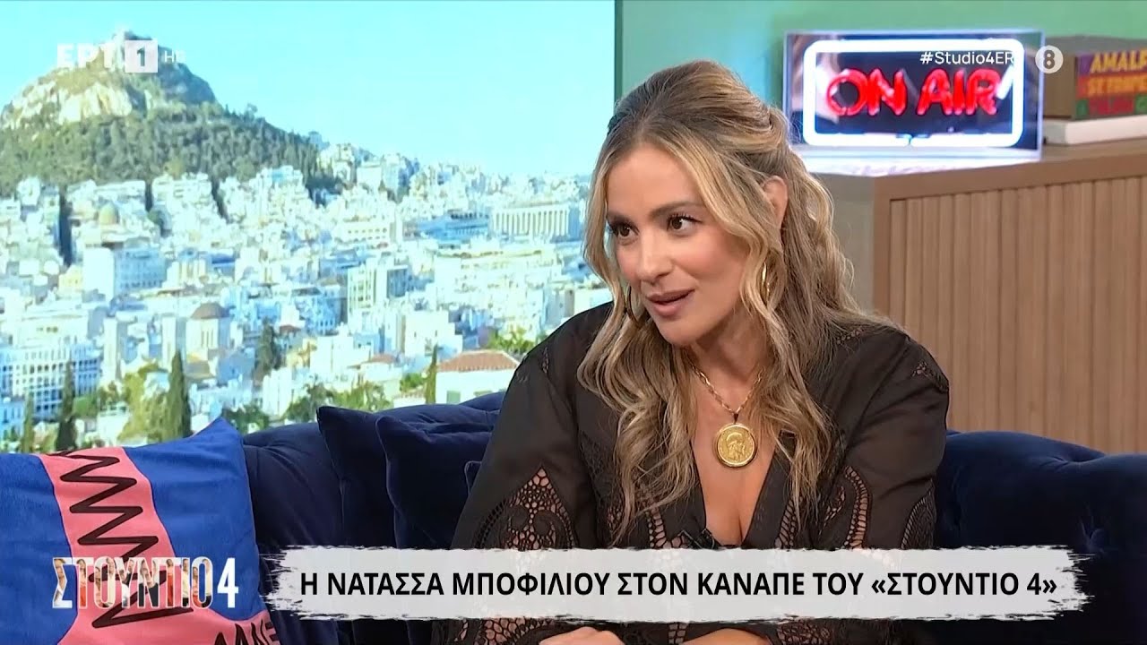Νατάσσα Μποφίλιου: «Κάποια στιγμή πήγαμε να διαλύσουμε την τριάδα μας για λόγους επιβίωσης»