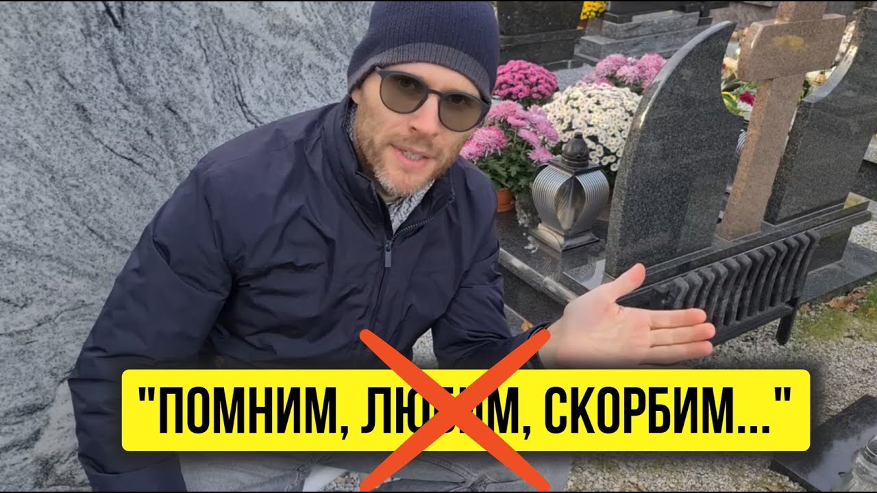 НЕ ПИШИ ЭТО НА ПАМЯТНИКЕ! Что написать на памятнике близкому человеку? Эпитафии.