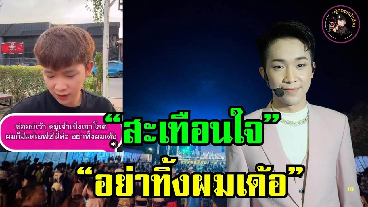 ฟังแล้วสะเทือนใจ “อย่าทิ้งผมเด้อ”มีแต่เอฟซีที่ไม่ทิ้งผม#โตเกียวมิวสิค #ผู้ใหญ่บ้านฟินแลนด์ 