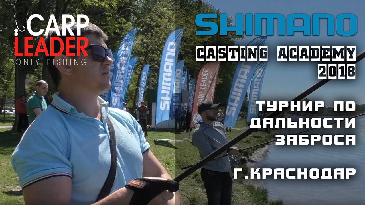 Тестирование карповых удилищ и катушек Шимано 2018, КарпЛидер.