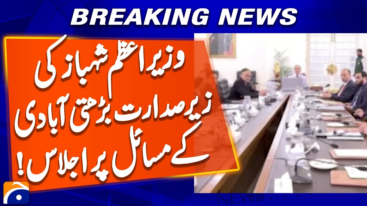 Prime Minister Shahbaz Sharif chairs a meeting on the issues of population growth | Geo News