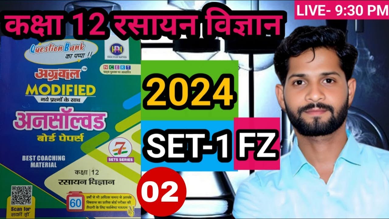 Class 12 Chemistry 2024 Unsolved Paper Set – 1 FZ | Unsolved Paper 2024  Set – 1 (FZ)
