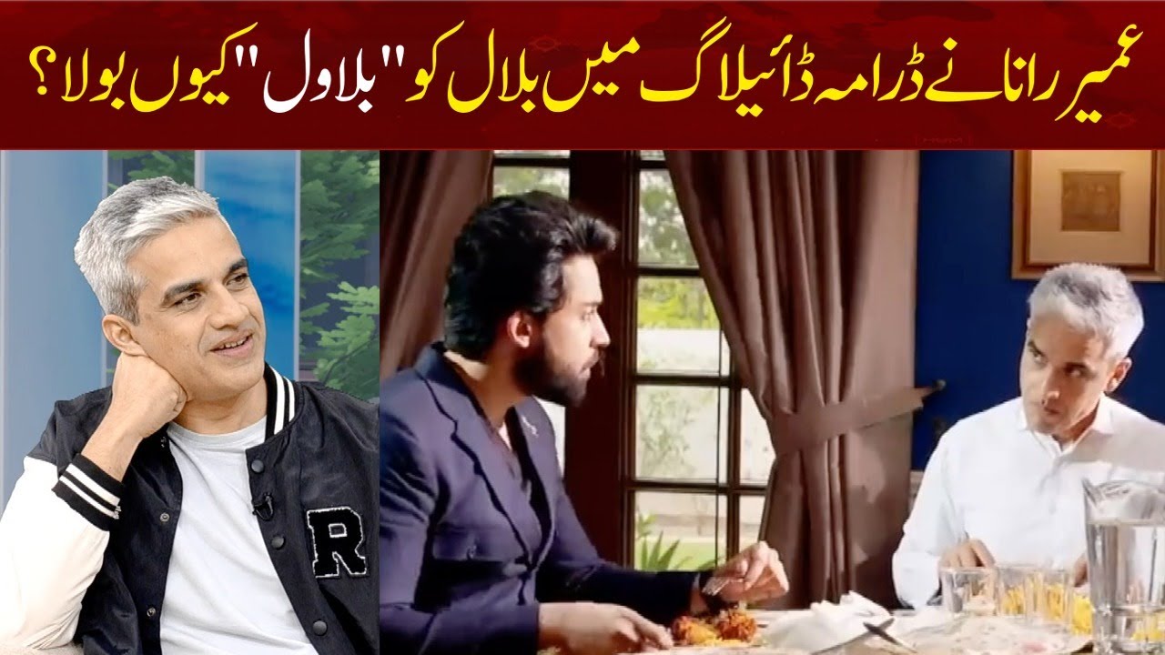 Why did Umair Rana call Bilal 