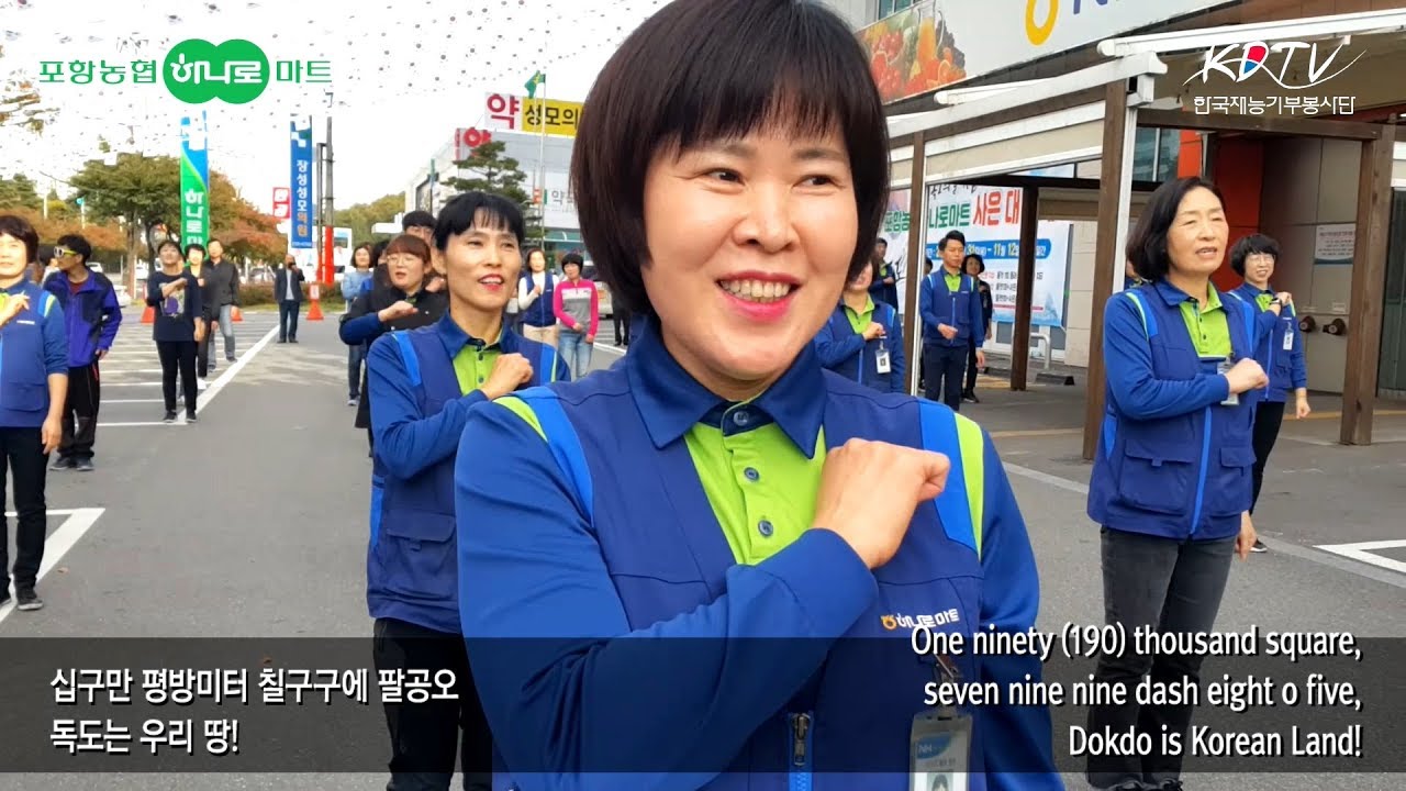 [GoGoDokdo] 독도플래시몹 특별일정 - 포항농협하나로마트 편(한국재능기부봉사단, KDTV)